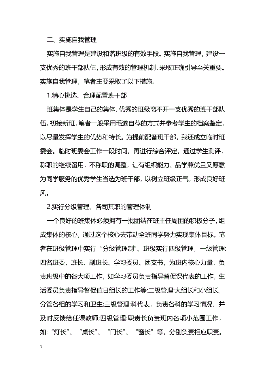 浅谈中职学校“和谐班级”建设之浅见_第3页