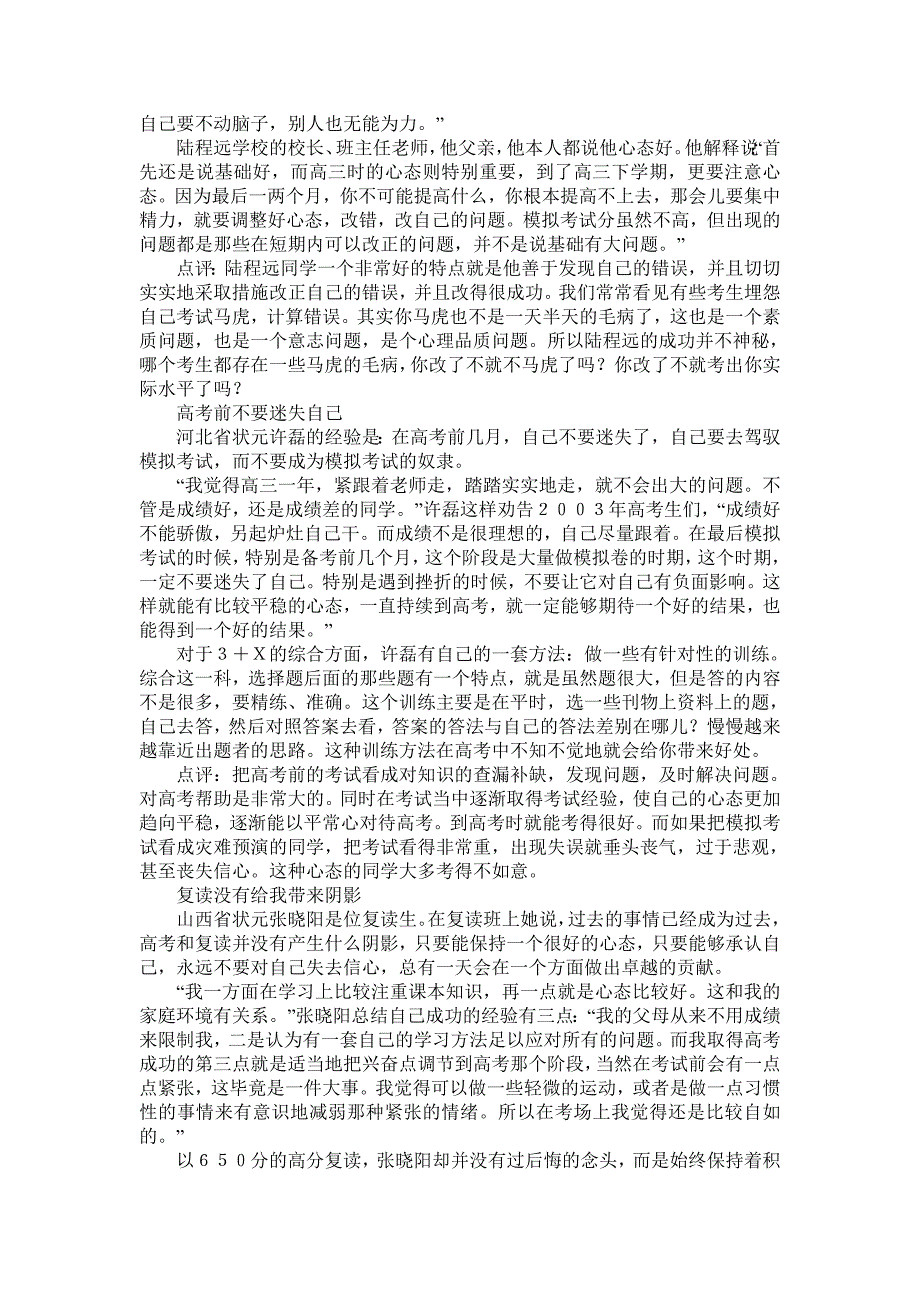 【2017年整理】6位状元点评高考冲刺技巧_第3页