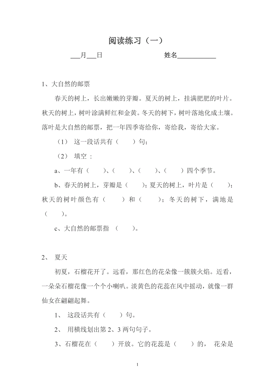 小学一年级语文短文阅读训练_第1页