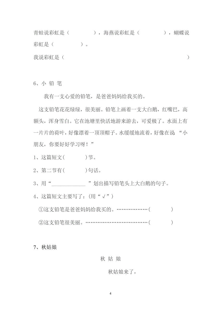 小学一年级语文短文阅读训练_第4页