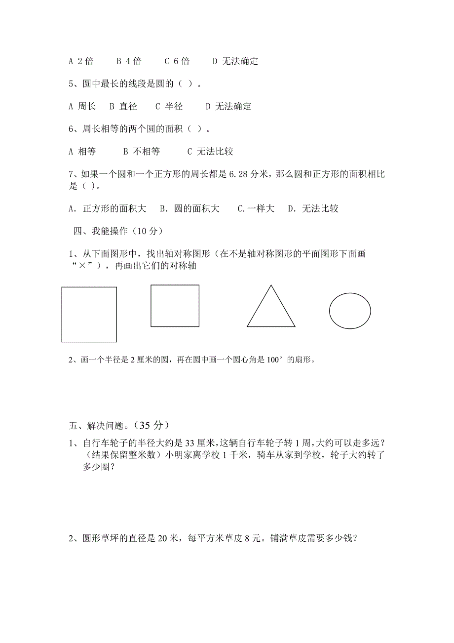 六年级数学上第五单元测试题_第3页