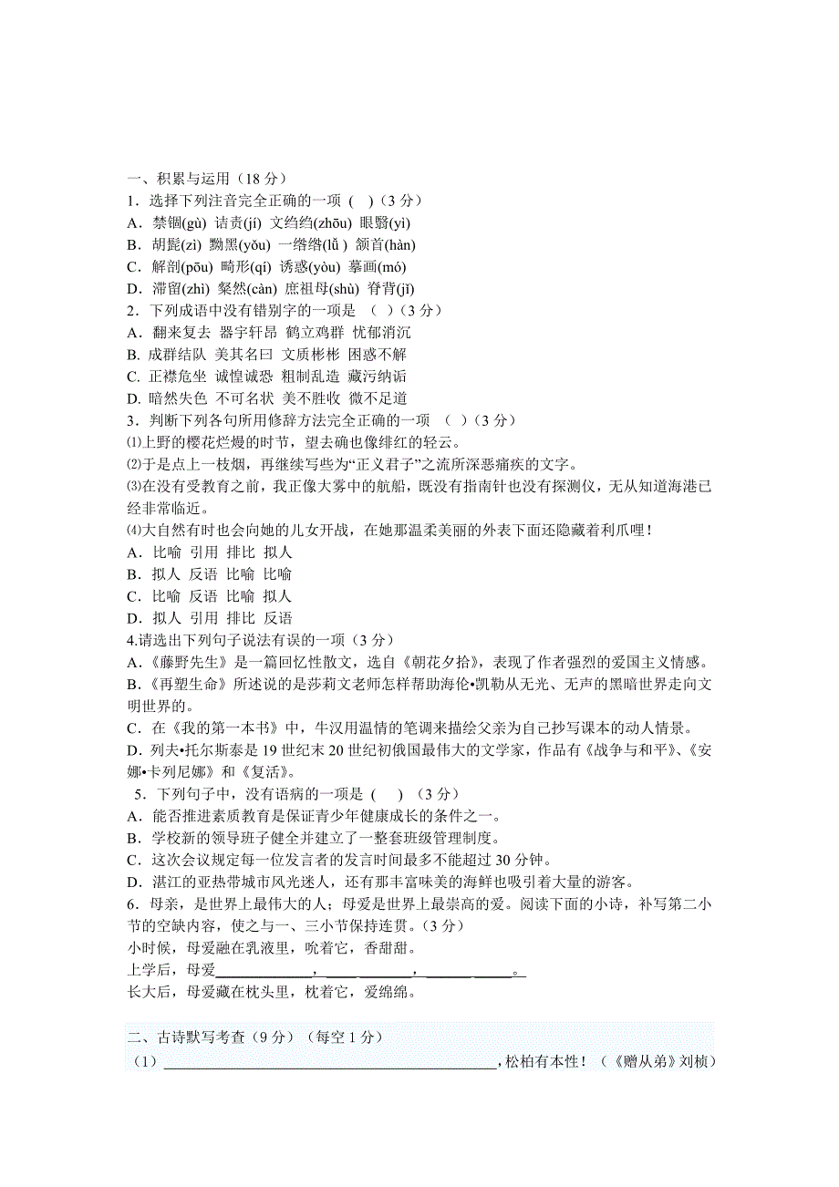 初二语文下册第一次月考试卷2_第1页