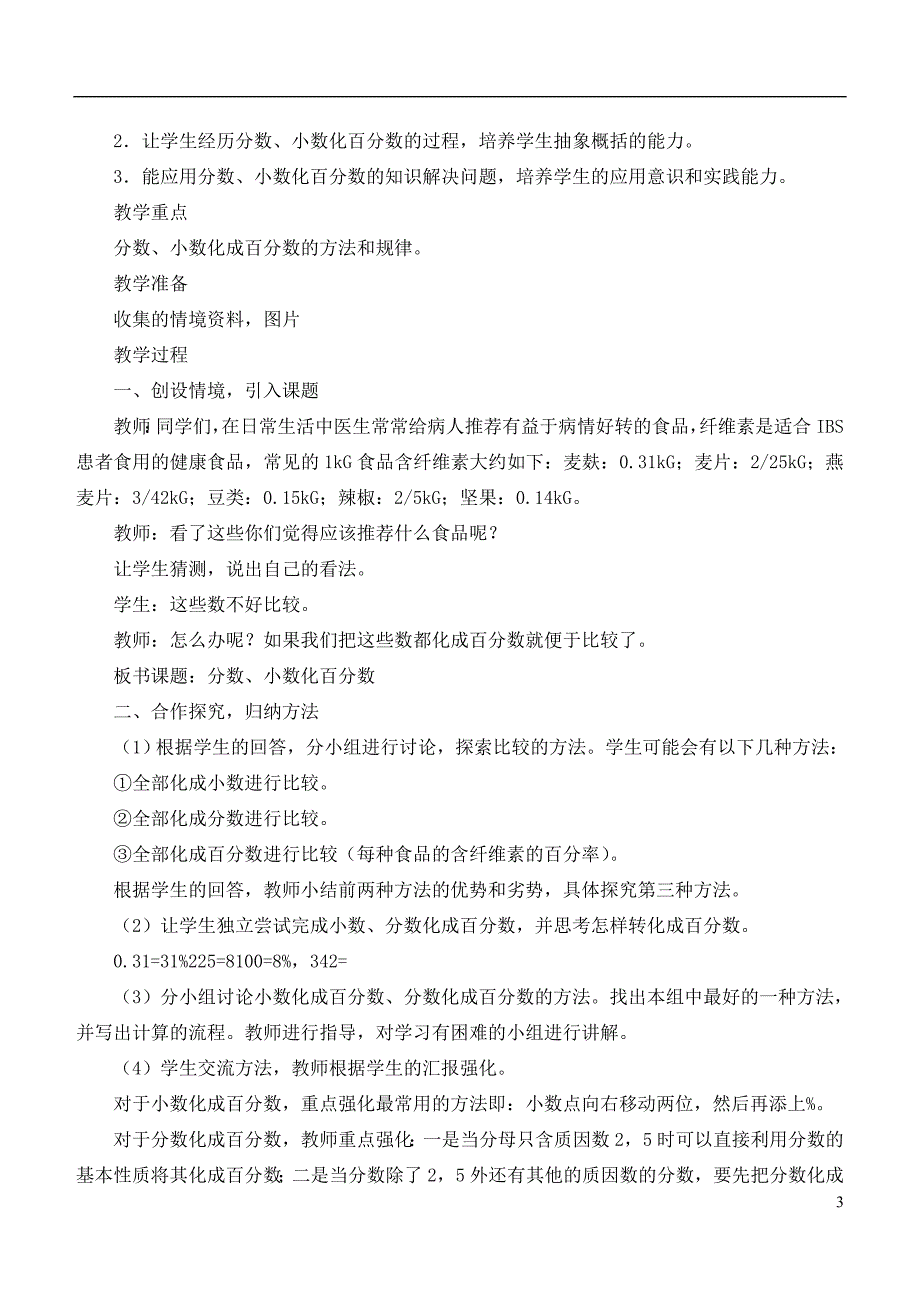 六年级数学下册百分数与分数-小数的互化教案西师大版_第3页