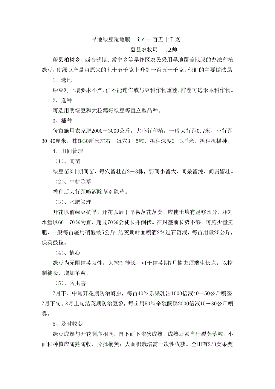 旱地绿豆覆地膜亩产超过三百多_第1页