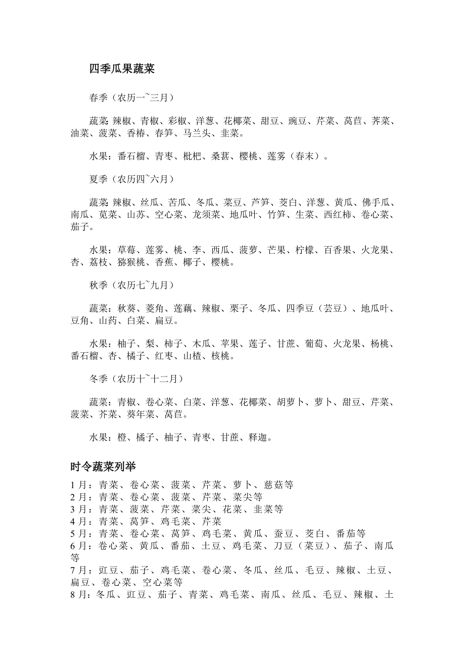 一年四季的时令水果_第1页