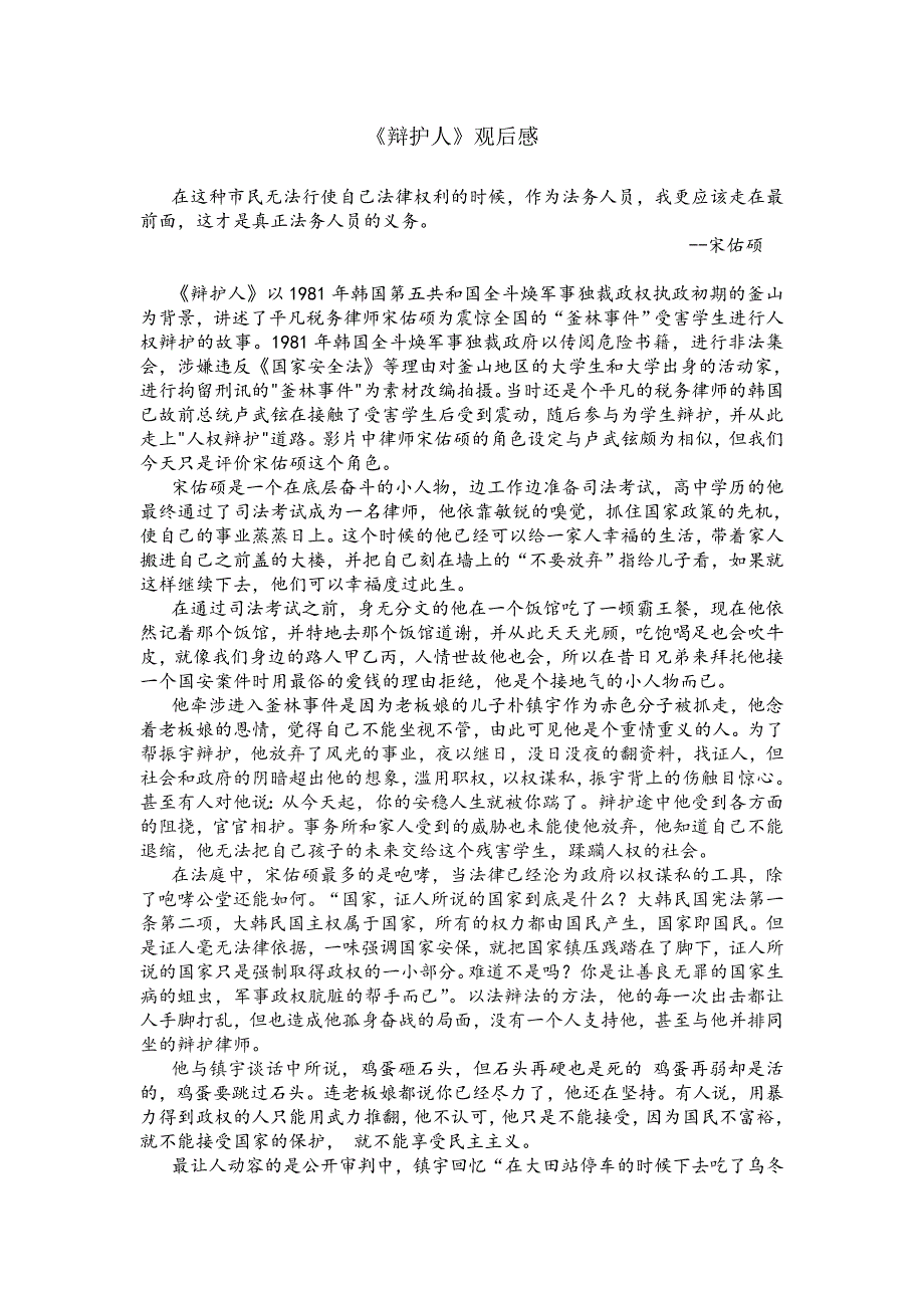 《辩护人》观后感_第1页