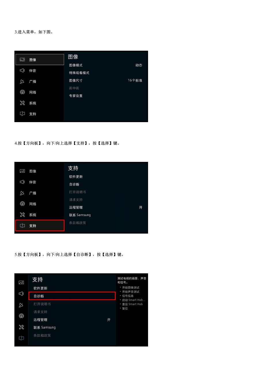 KS8800系列(UA55KS8800JXXZ、UA65KS8800JXXZ)电视如何自诊断声音测试_第2页