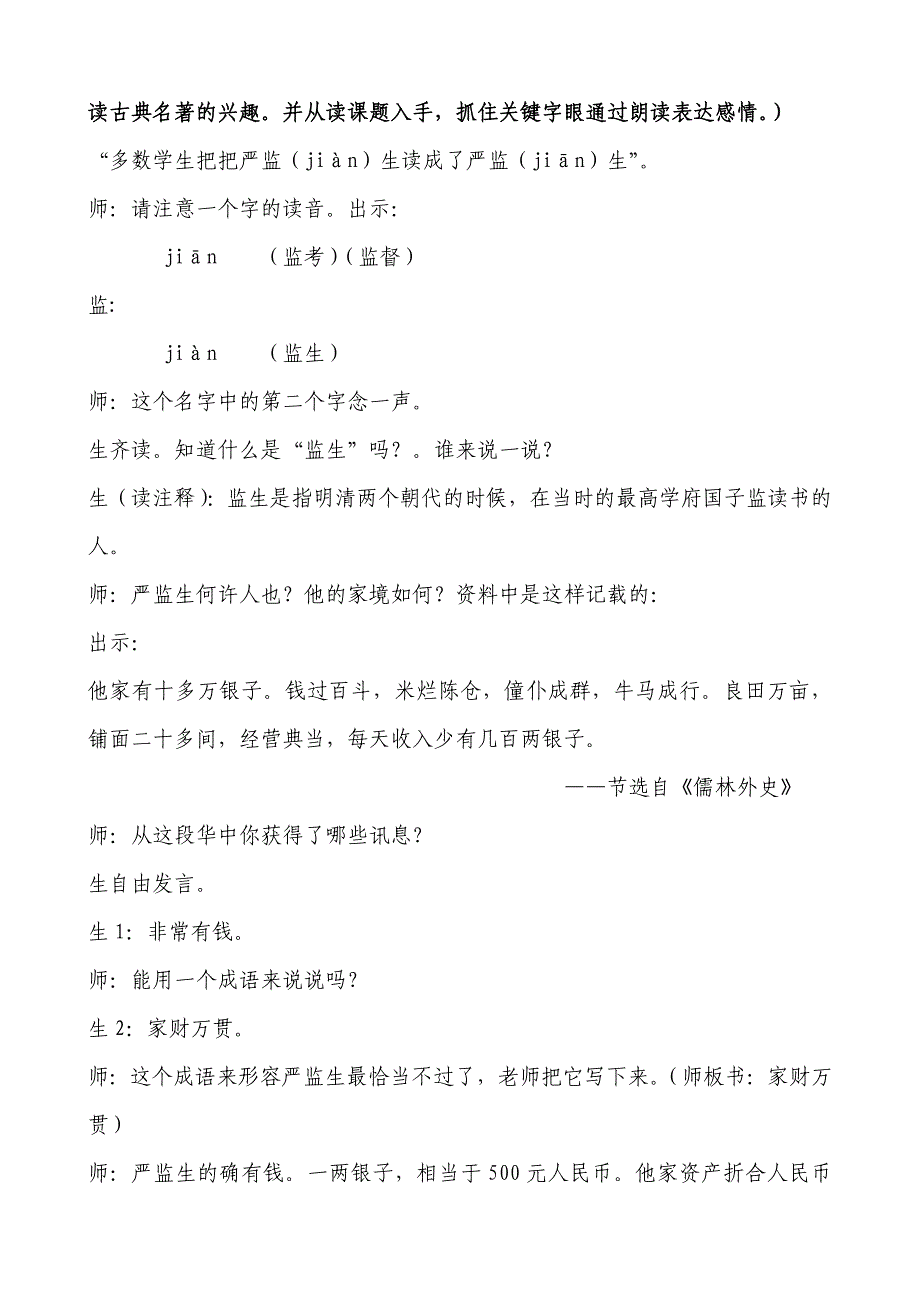 新人教版小学语文五年级下册《临死前的严监生》教学实录_第3页