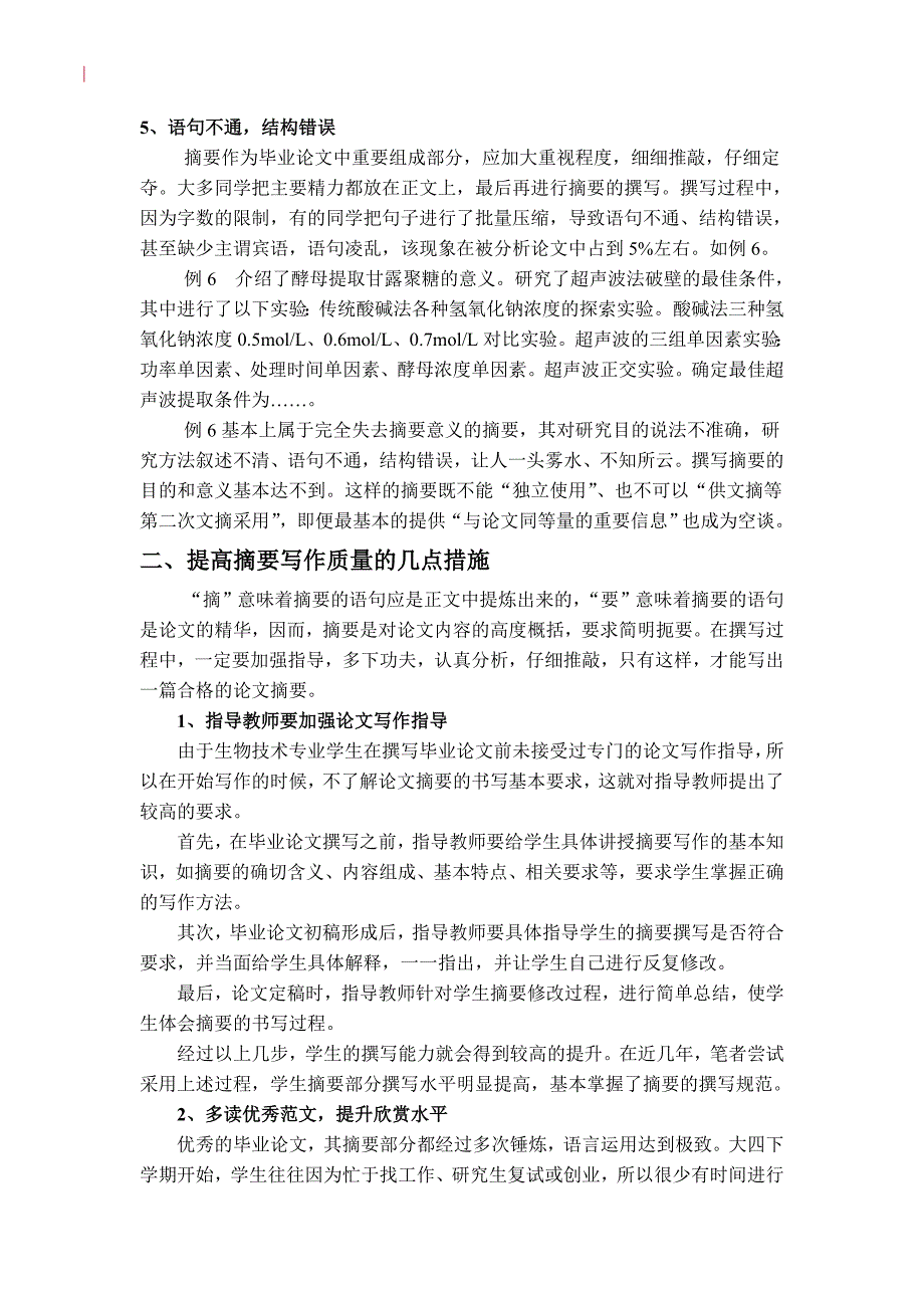 本科生毕业论文摘要部分常见问题分析_第4页