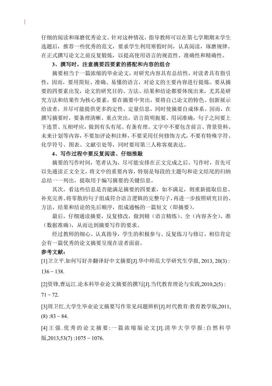 本科生毕业论文摘要部分常见问题分析_第5页