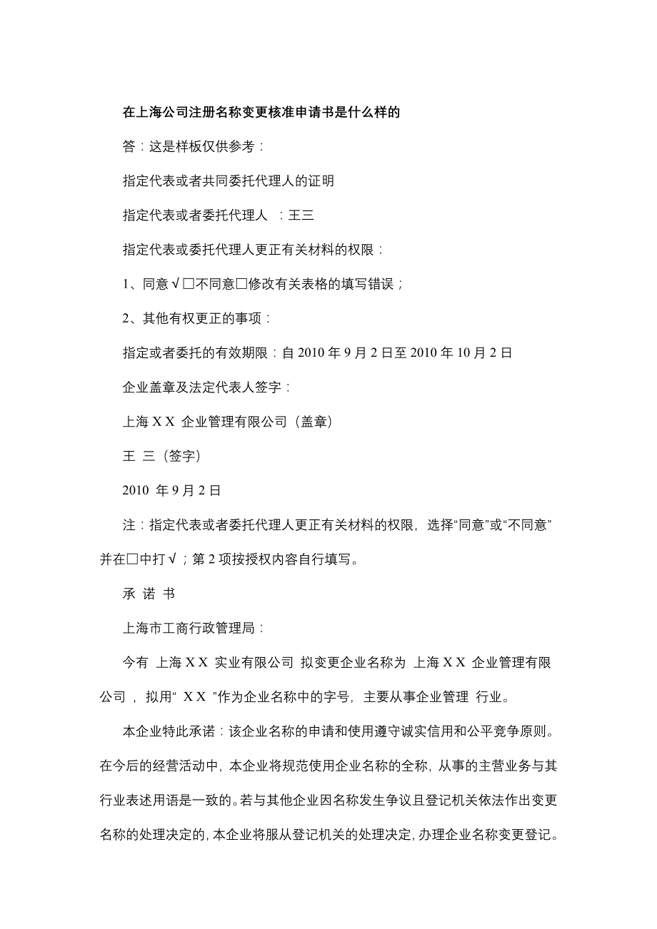 上海注册公司相关术语详解法人实体(法人)有限责任,组织大纲  境外公司  合伙_第3页