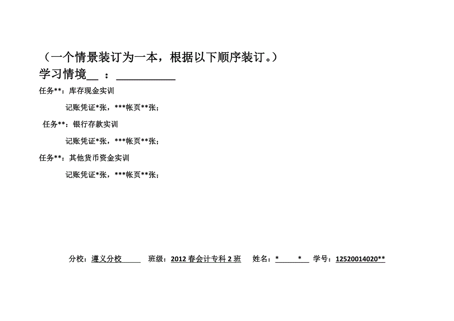 新编财务会计实训封面模板选择性使用_第1页