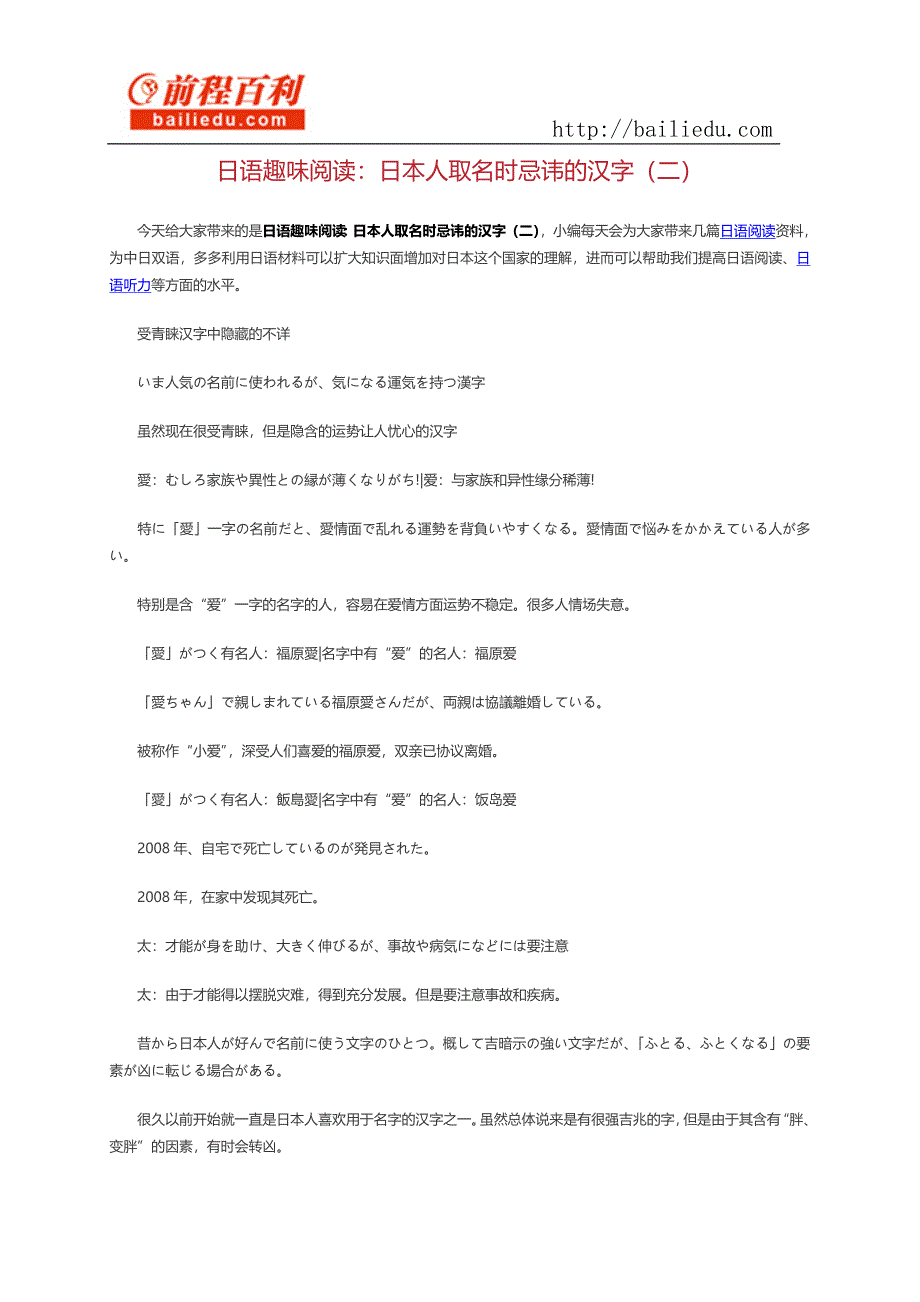 日语趣味阅读：日本人取名时忌讳的汉字_第1页