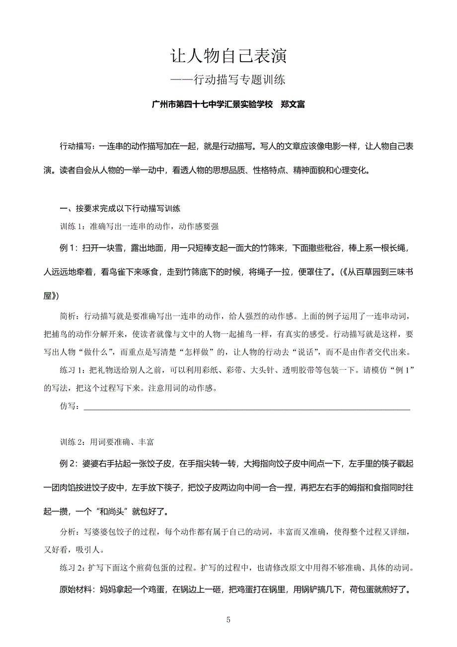 行动描写专题练习_第1页