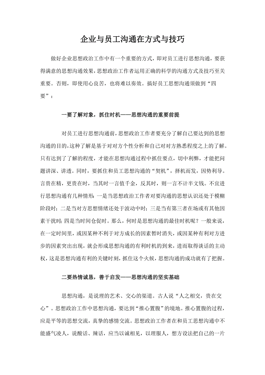 企业与员工沟通在方式与技巧_第1页