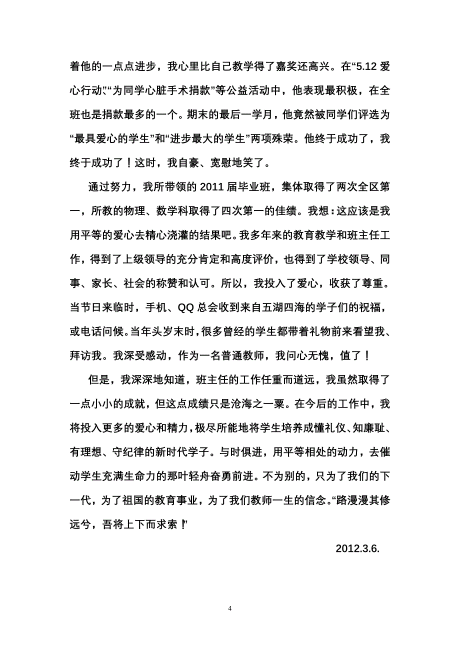 修改稿：平等关爱 润物无声_第4页