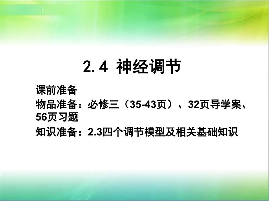 (xin)2.4免疫调节_第1页