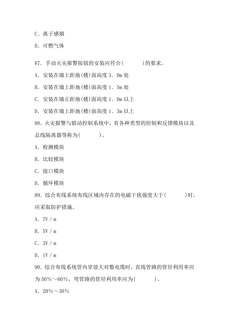 注册电气工程师考试试卷30_1_4_第4页