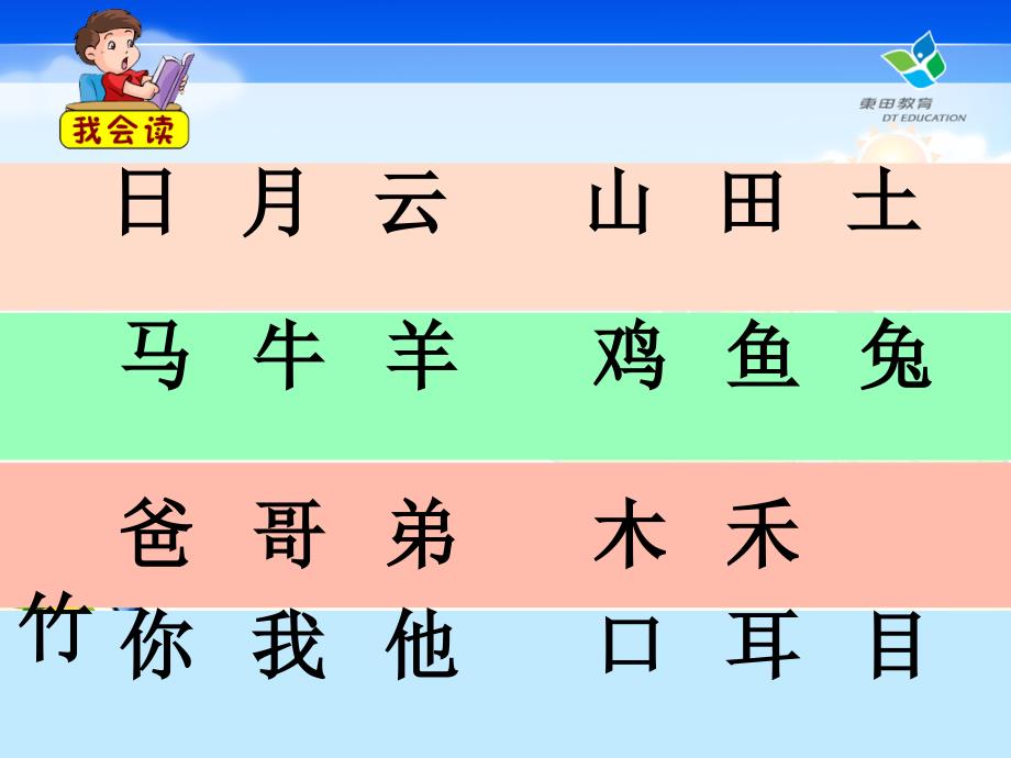 人教版一年级上册《语文园地一》教学课件_第4页