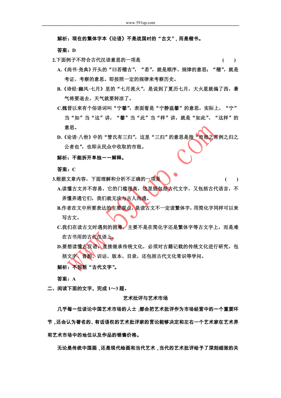 第一部分专题一质量检测一般论述类文章阅读_第3页