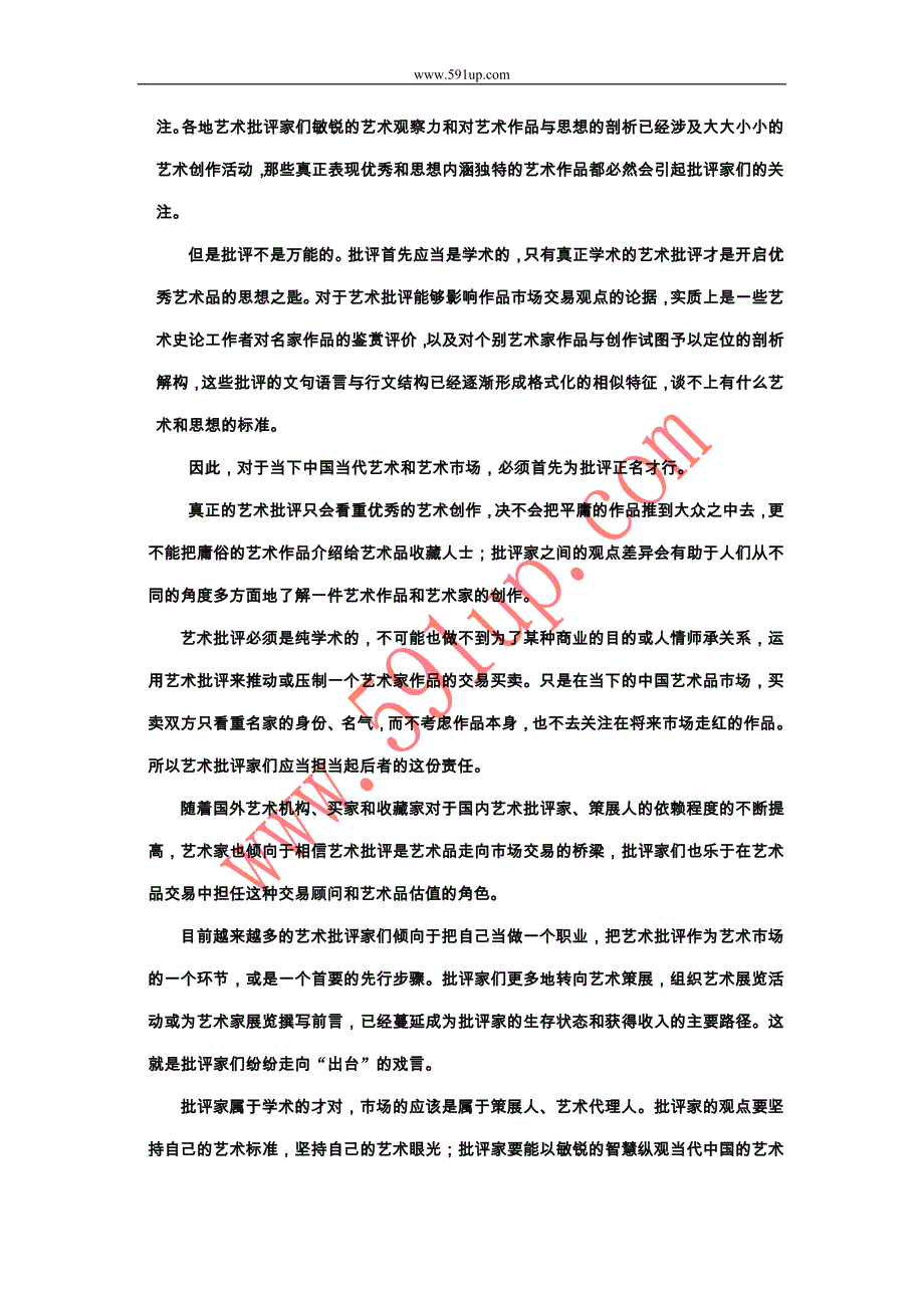 第一部分专题一质量检测一般论述类文章阅读_第4页