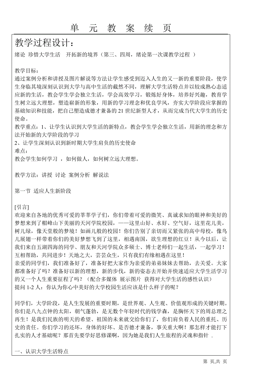 思修绪论第一次课教学过程_第1页