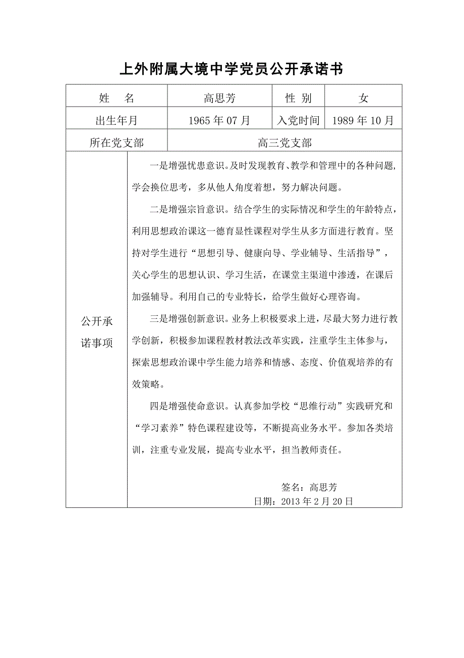 上外附属大境中学党员公开承诺书_第4页