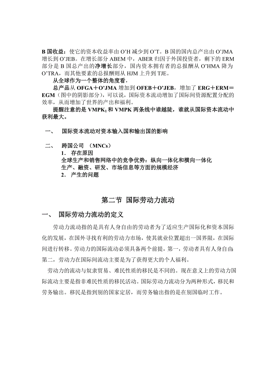 第12章02国际资本、劳动流动的流动的福利效应_第2页