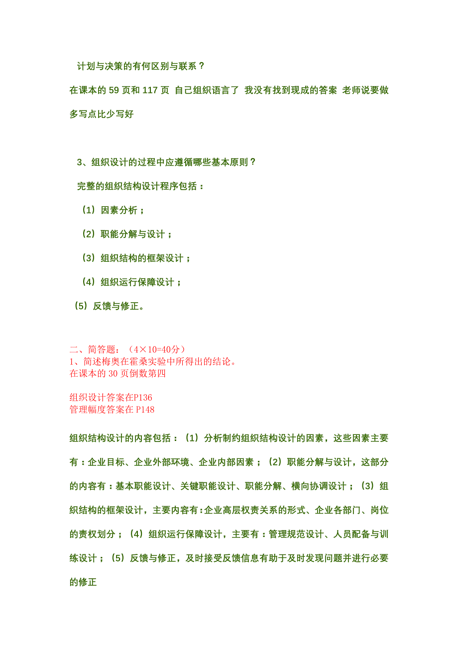 芜湖电大工商企业管理专业期中考试试卷_第3页