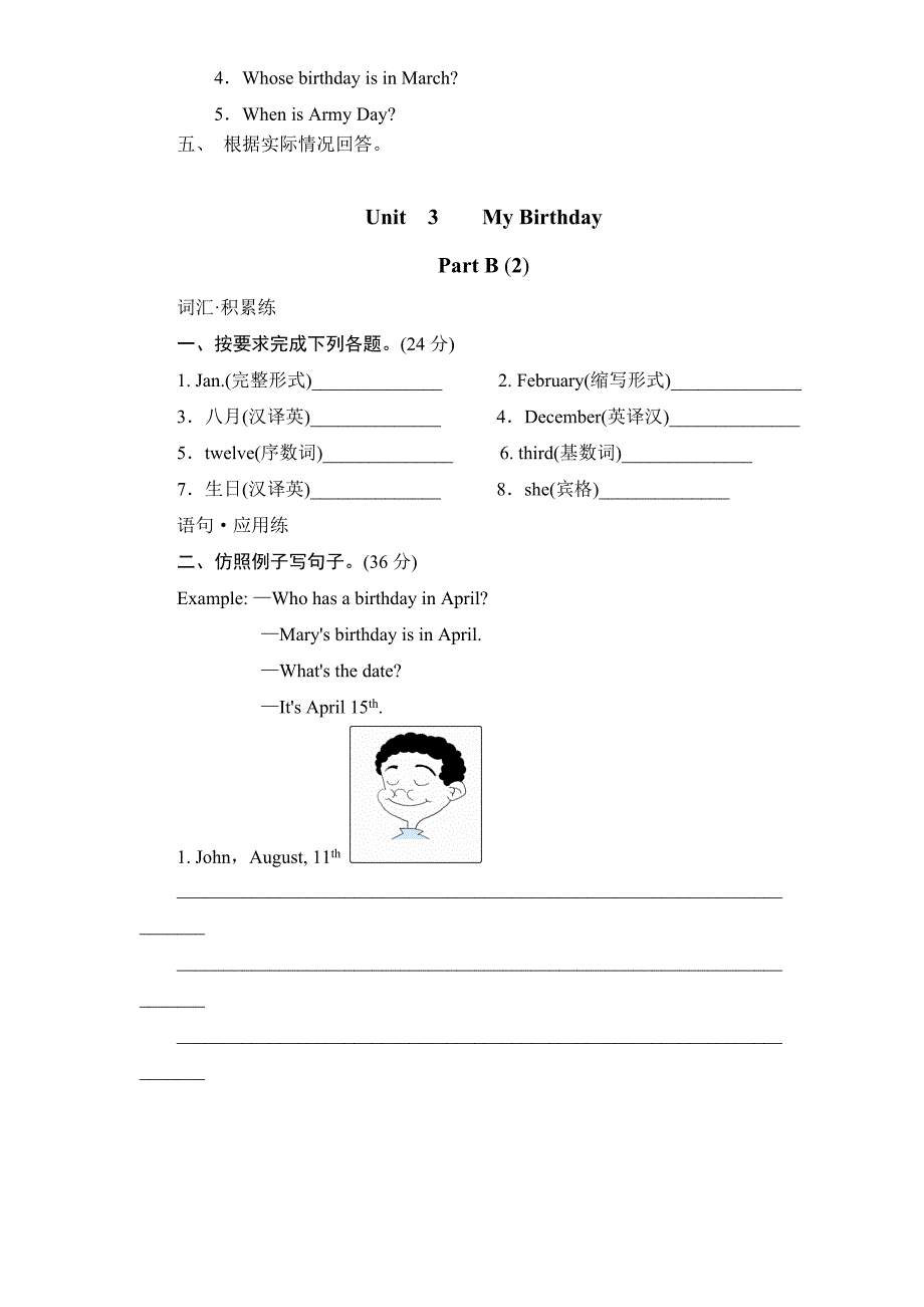 新版小学五年级英语下册unit3Mybirthday单元测试卷2带答案_第3页