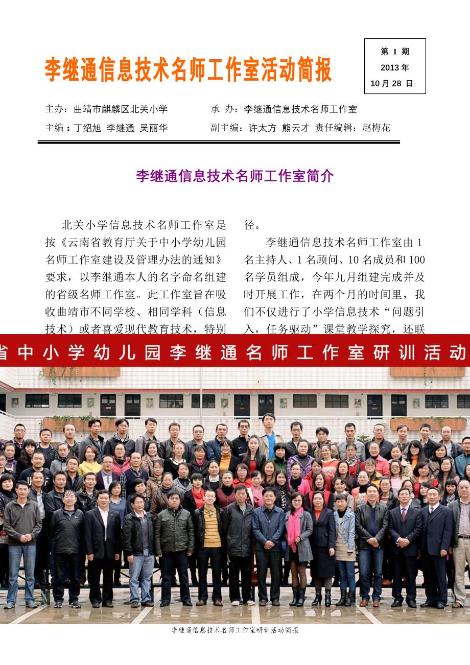 李继通信息技术名师工作室简报2013年第1期_第1页
