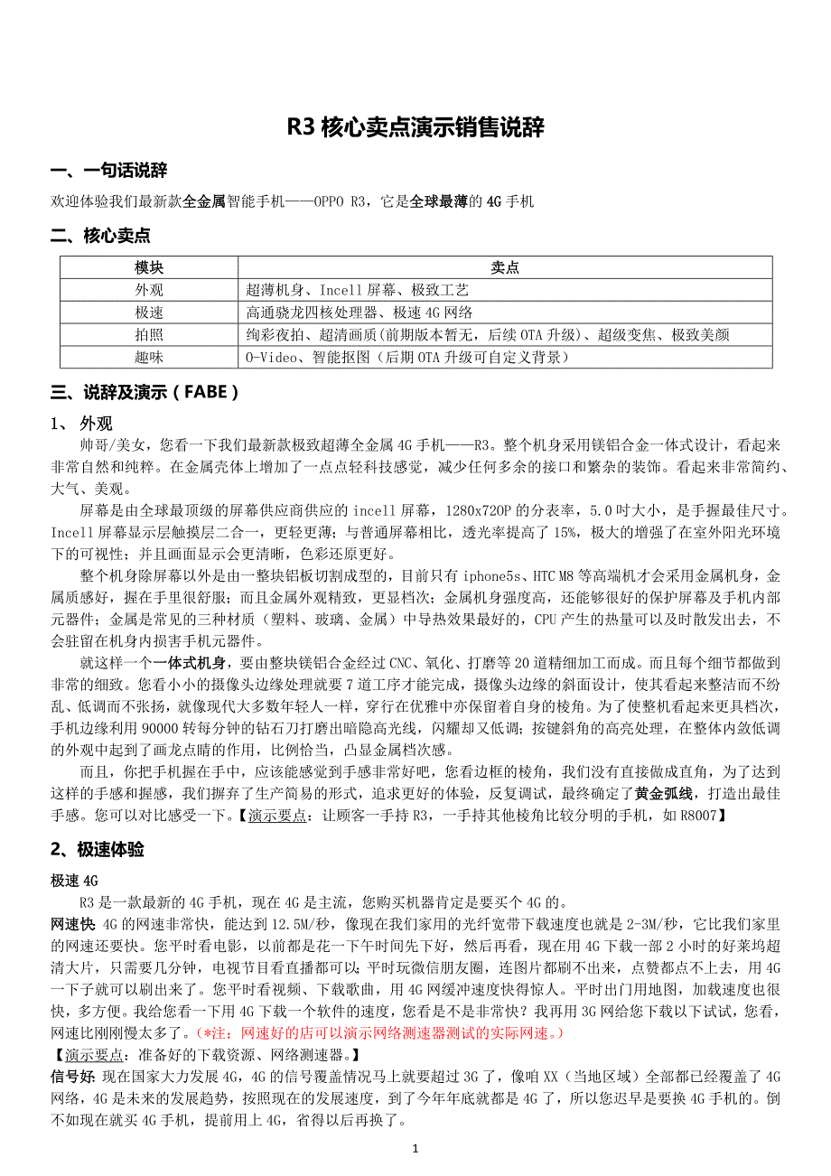 R3核心卖点终端演示销售说辞_第1页