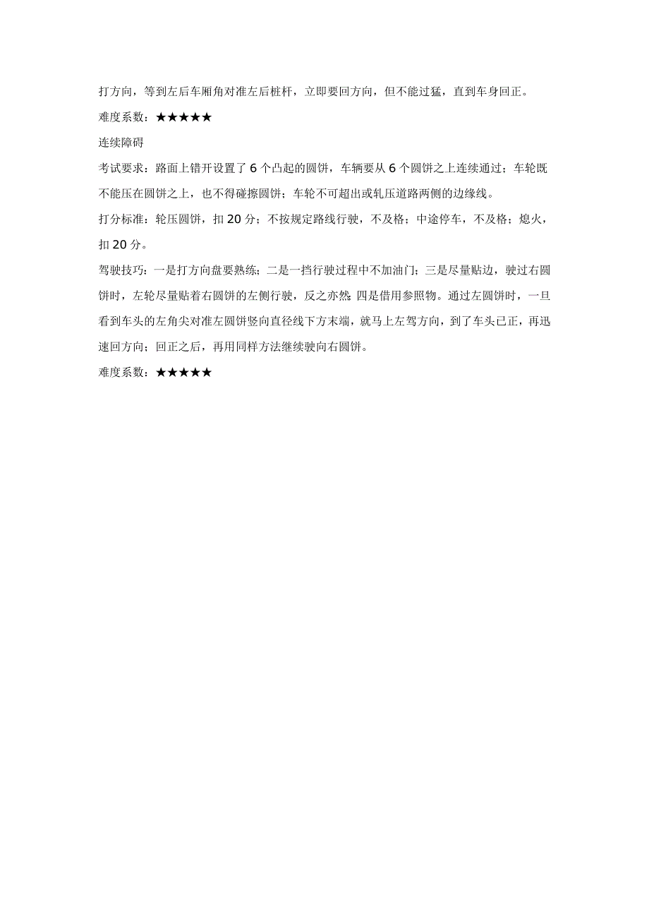 新汽车驾驶员道路考试项目通过技巧功略与注意事项_第4页