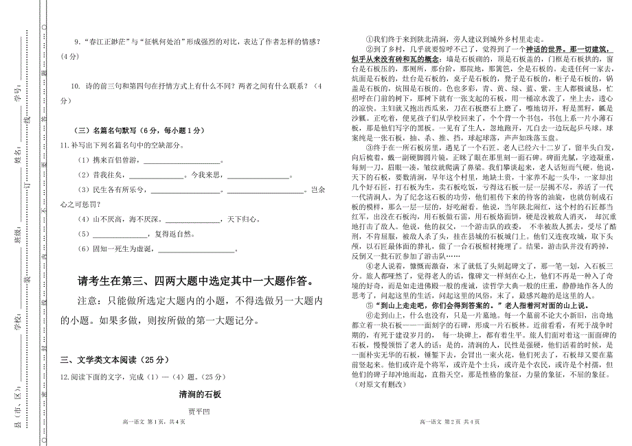 （1）2013-2014学年度城南中学高一语文期末测试卷_第3页