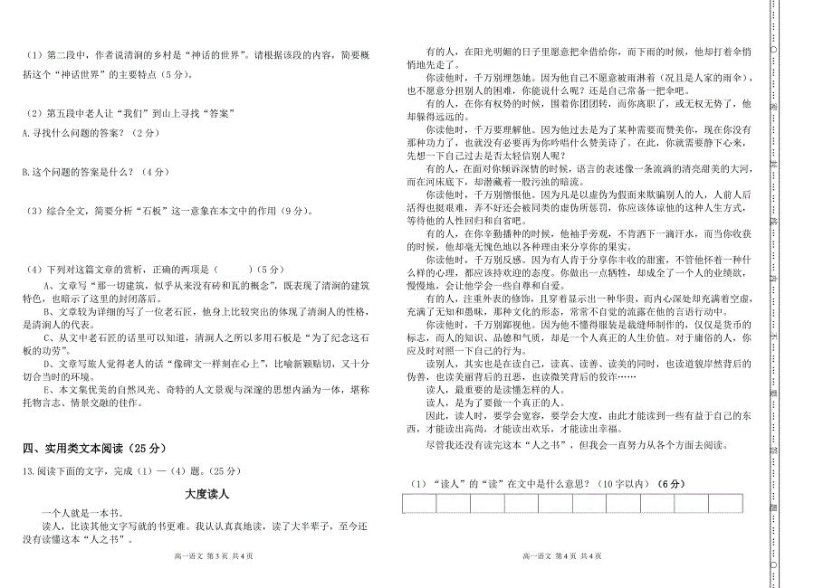 （1）2013-2014学年度城南中学高一语文期末测试卷_第4页