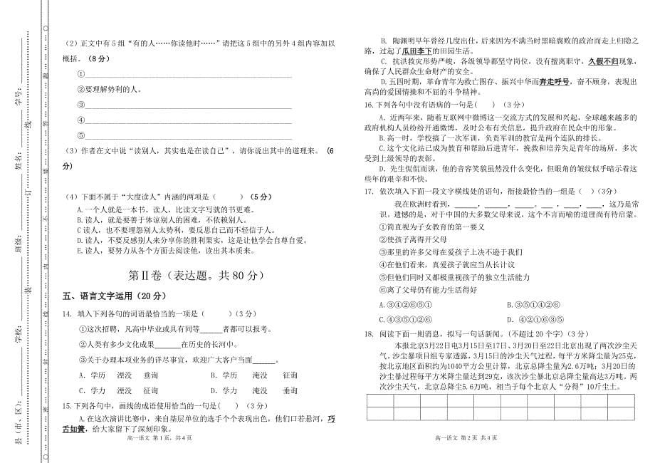 （1）2013-2014学年度城南中学高一语文期末测试卷_第5页