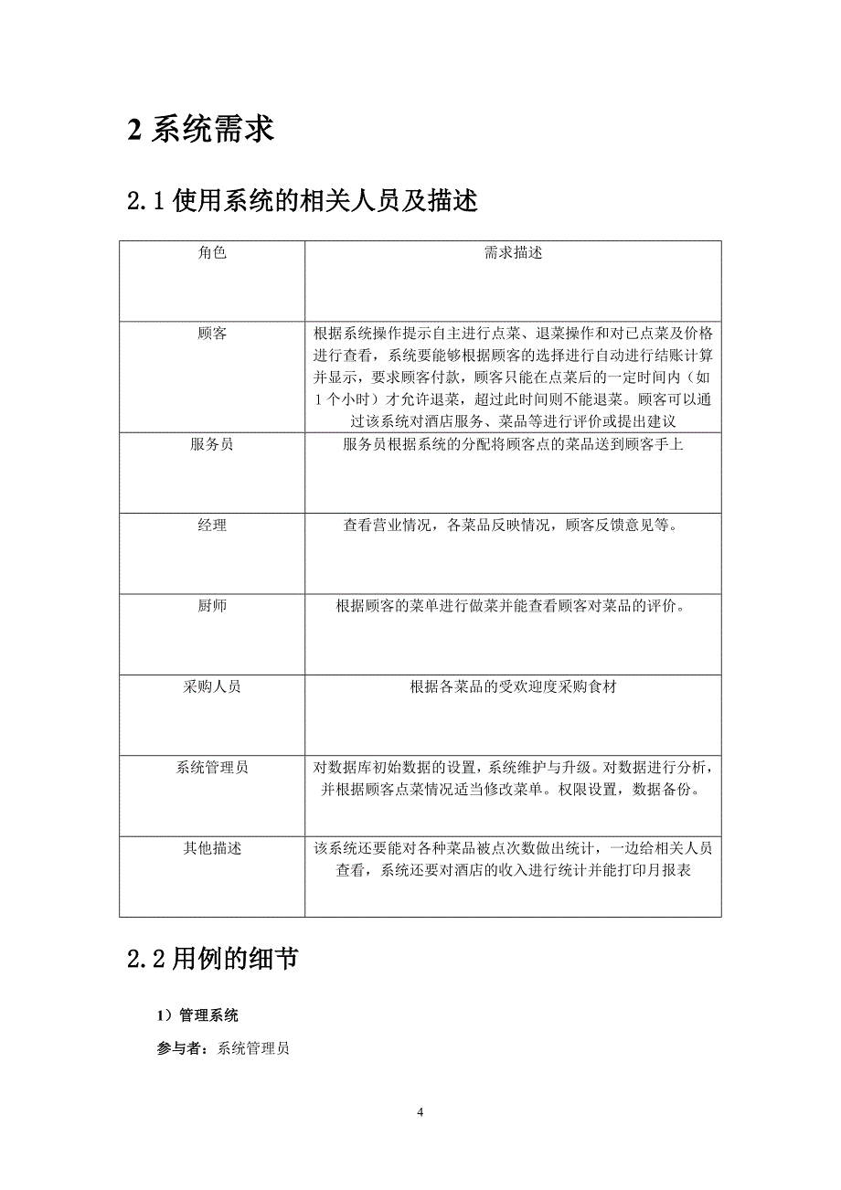 UML在线订餐服务系统_第4页