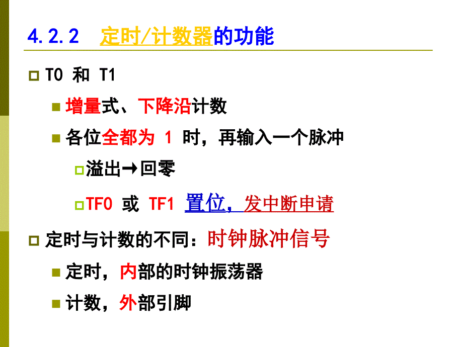 第4章-MCS-51内部标准功能单元-4.2MCS-51的定时计数器_第4页