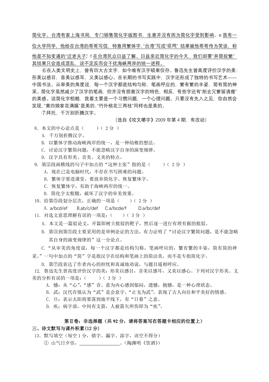 广西自治区桂林市2010年初中毕业暨升学考试试卷_第3页