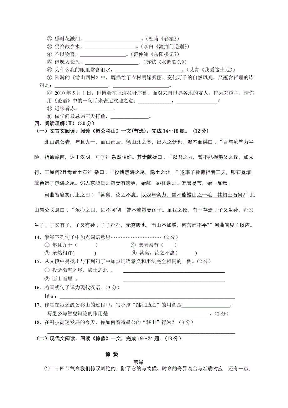 广西自治区桂林市2010年初中毕业暨升学考试试卷_第4页