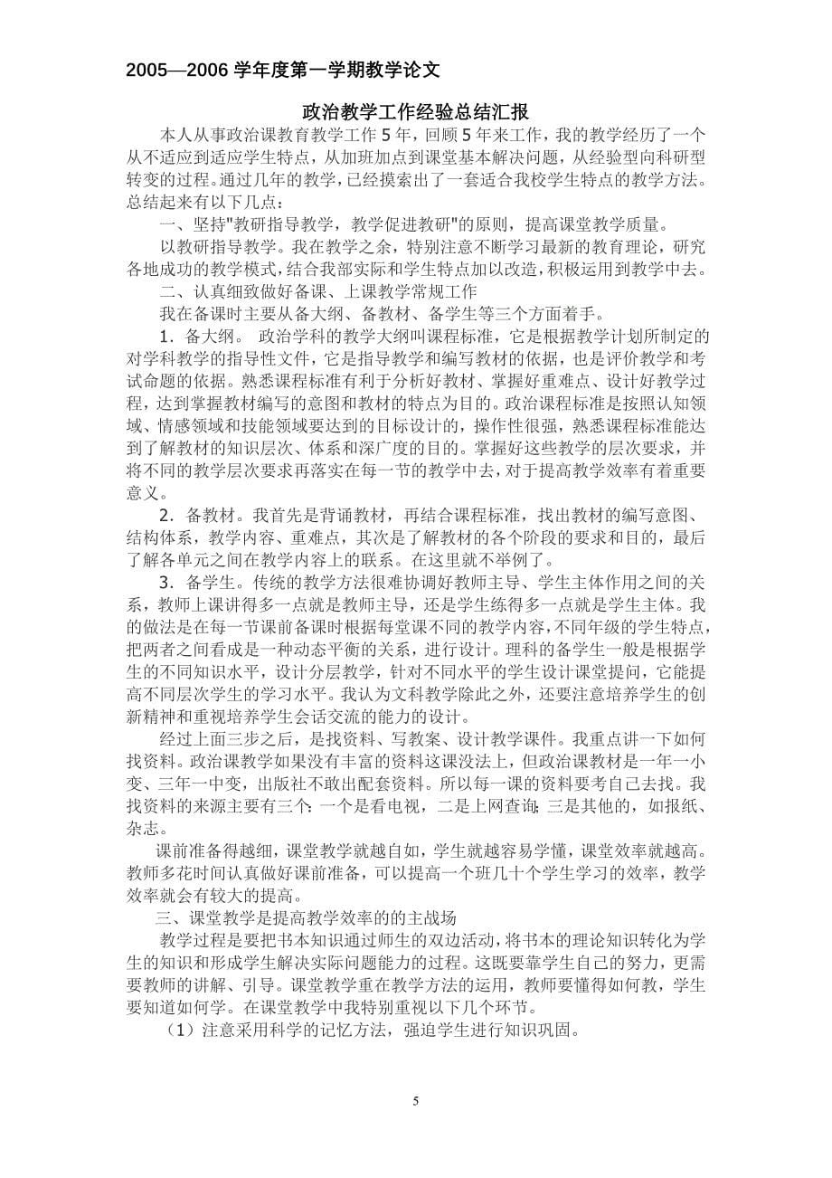 怎样增强思想课教学的吸引力_第5页