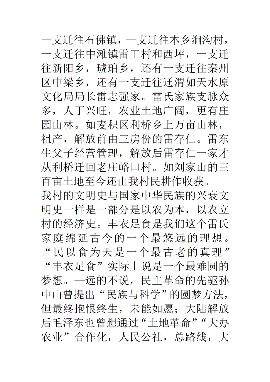 六十年峪口经济发展之变迁_第2页