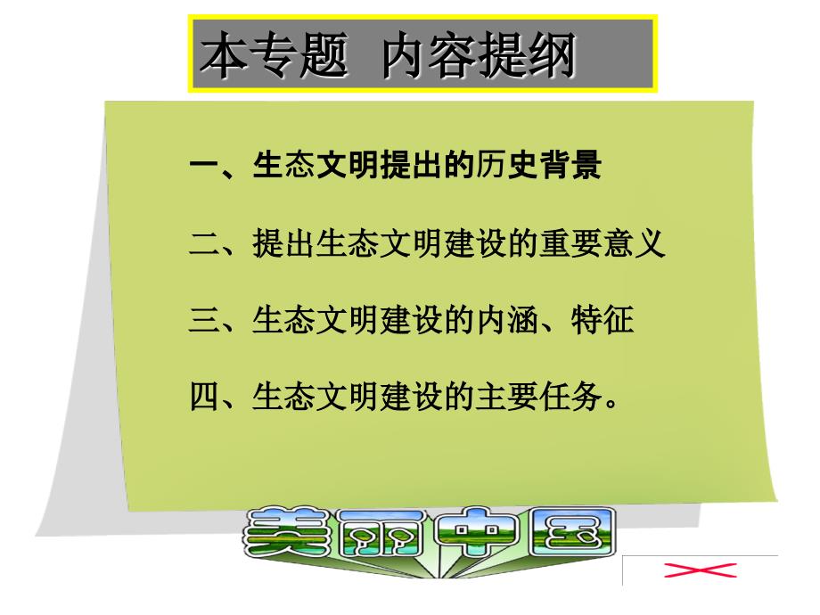 推进生态文明___建设美丽中国课件上篇_第2页