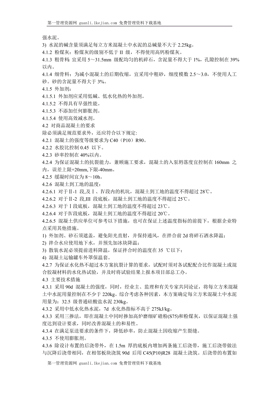 世纪财富中心基础底板混凝土工程施工方案__第4页