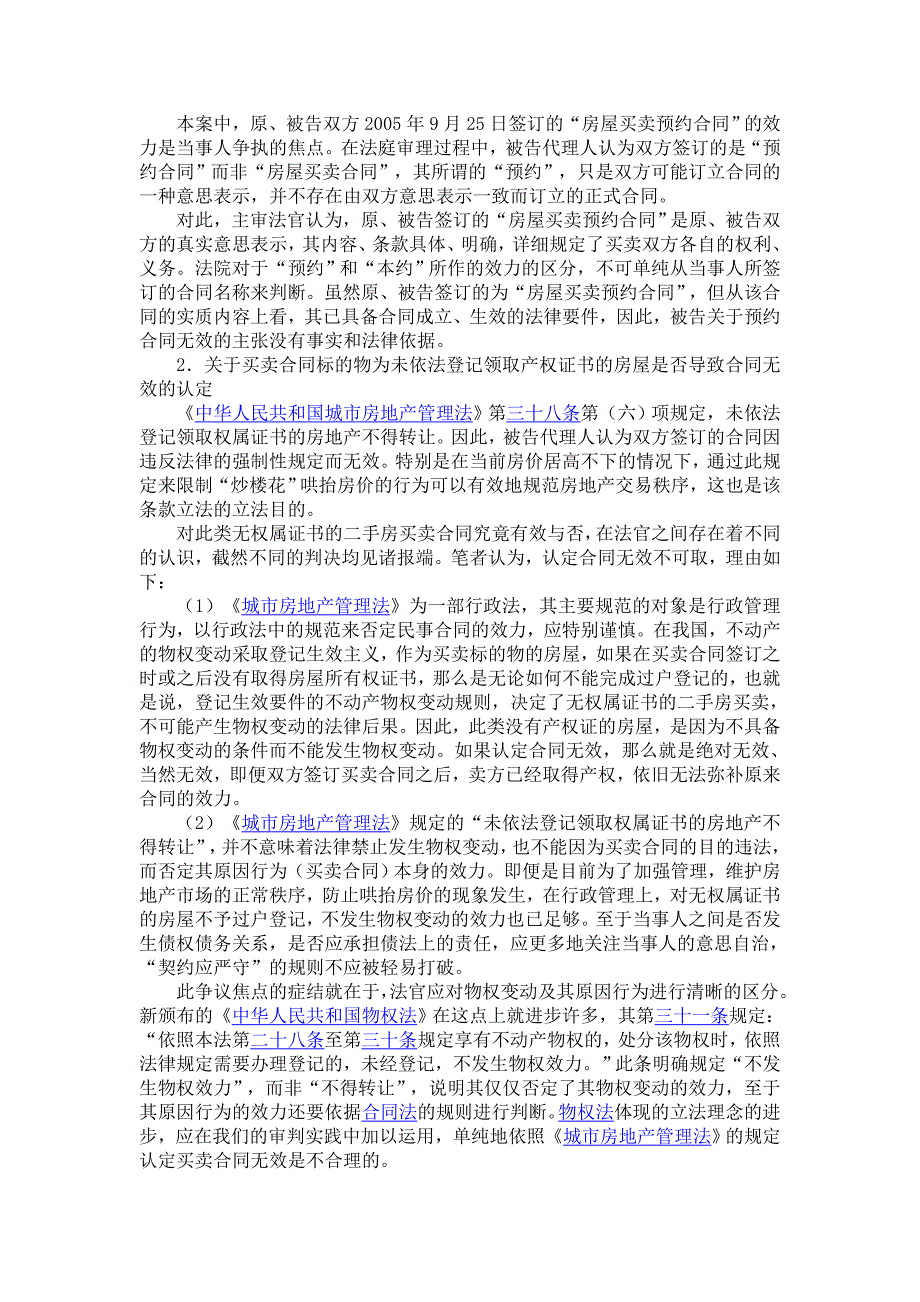 刘烈防诉余深斌等房屋买卖、抵押权案_第4页