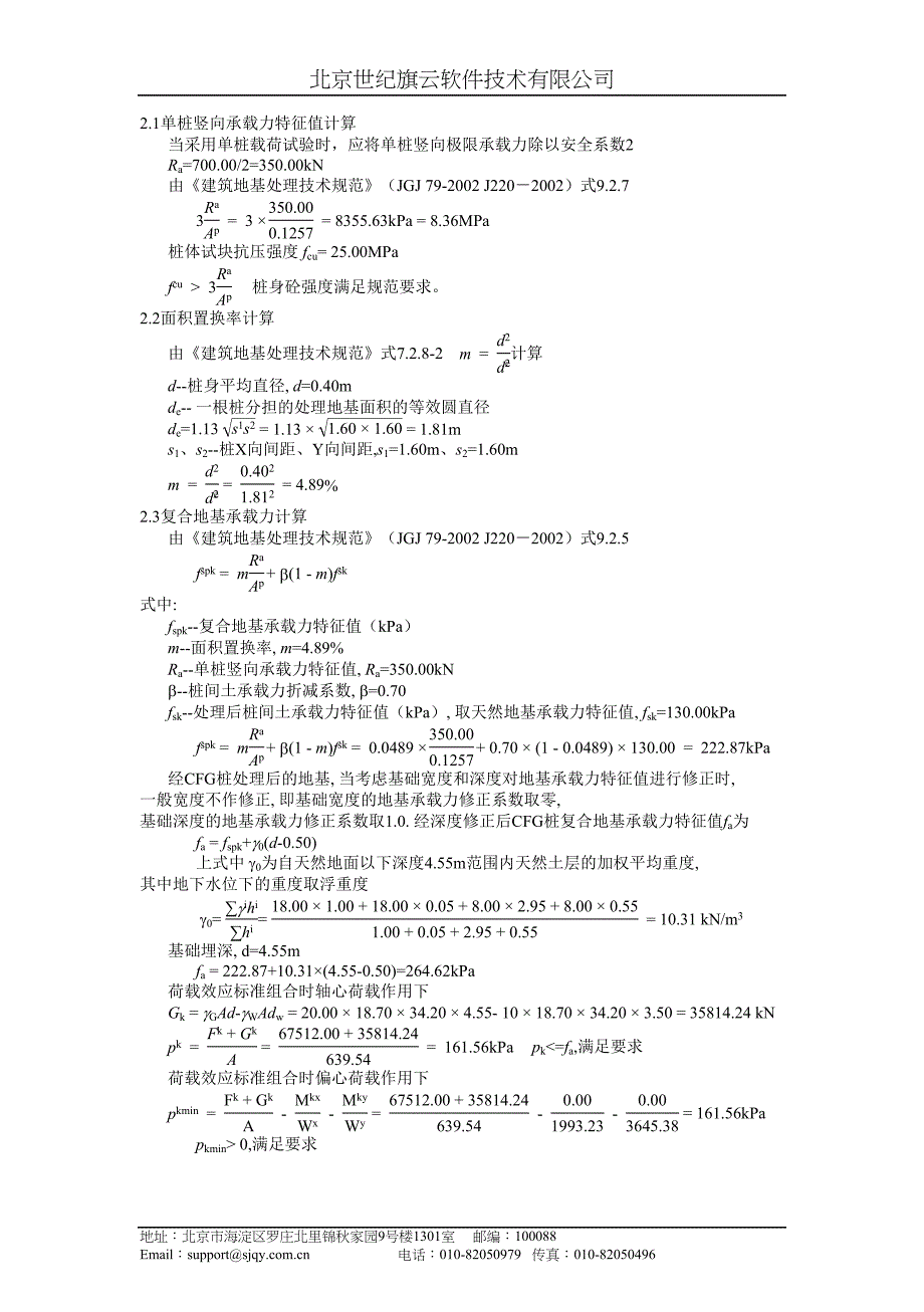 CFG桩法地基处理计算书22_第3页