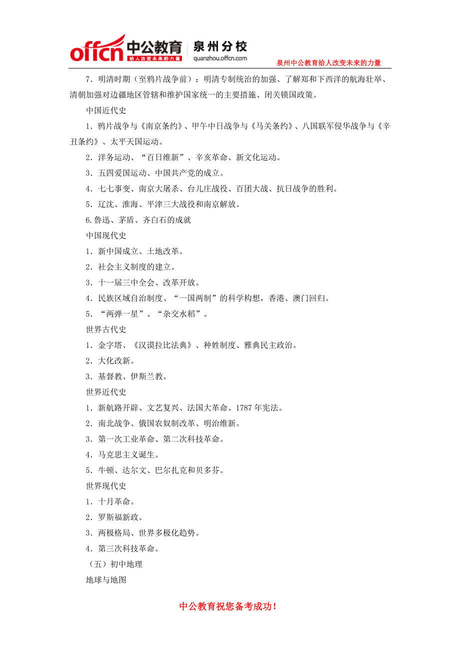 泉州教师招聘：2015年福建省教师招聘考试小学品德考试大纲_第3页