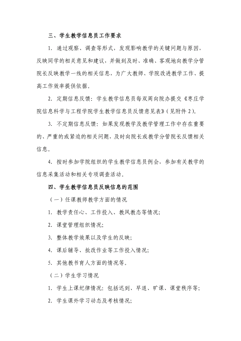 信息科学与工程学院学生教学信息员制度暂行条例_第2页