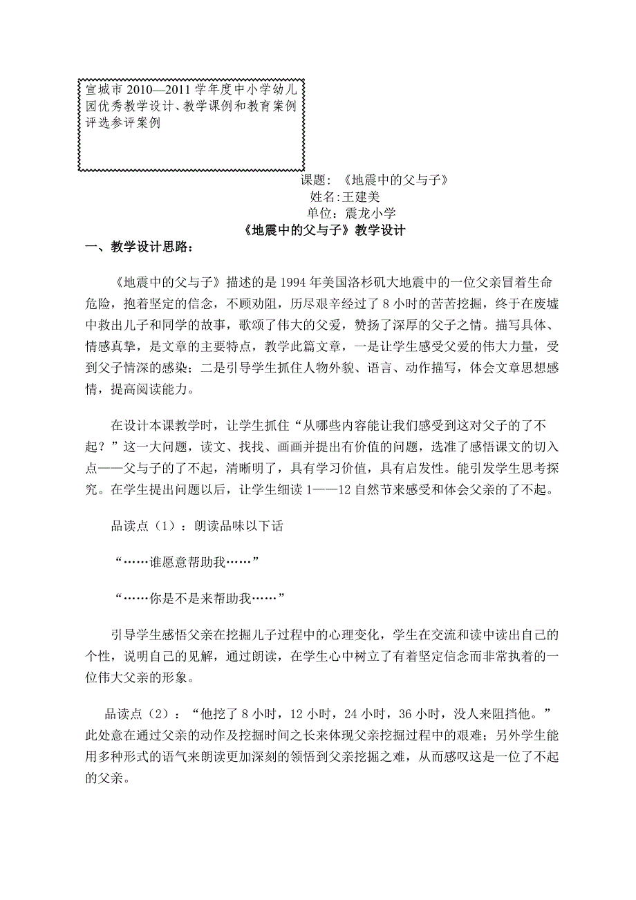 《地震中的父与子》教学设计(参考)_第1页