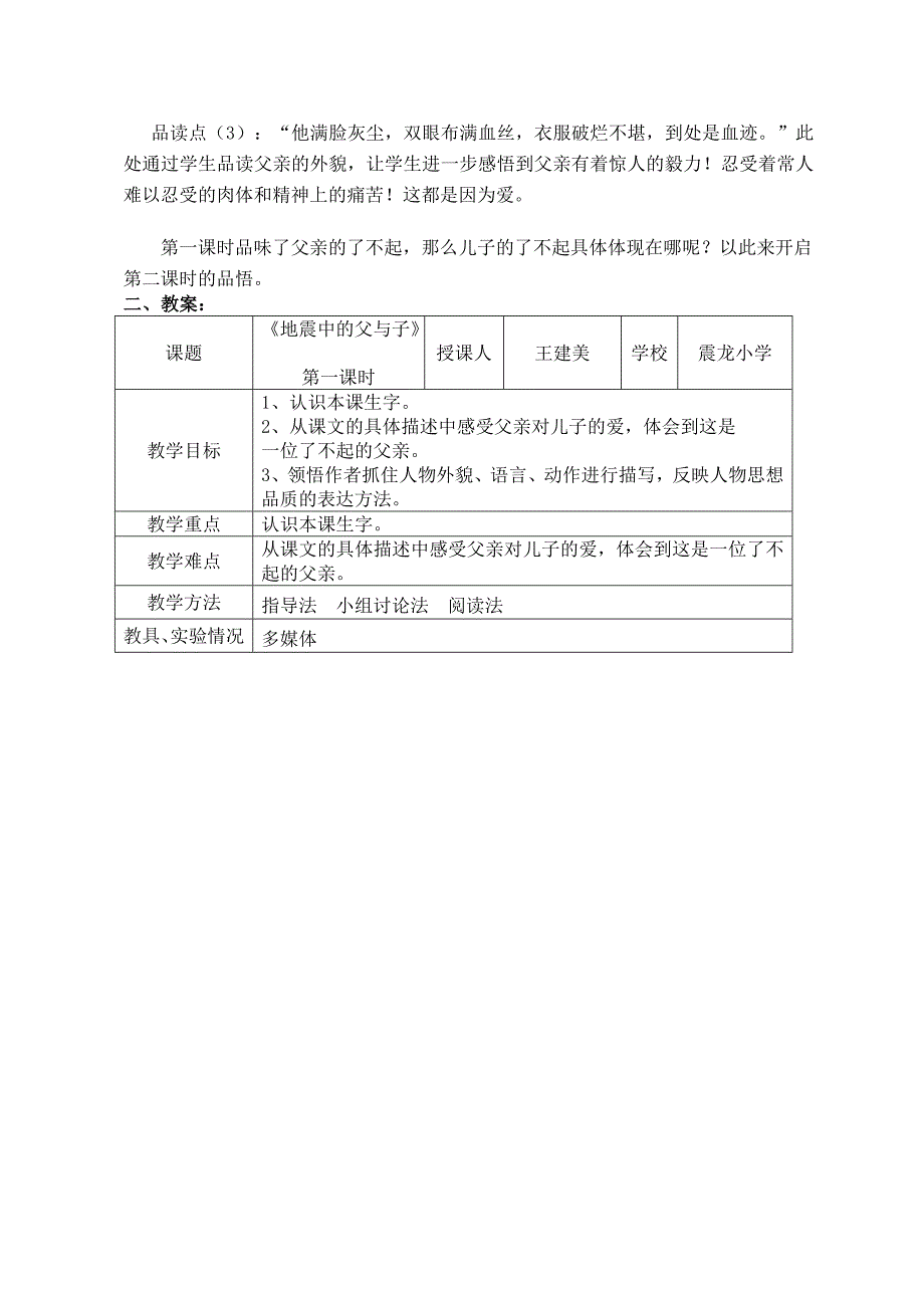 《地震中的父与子》教学设计(参考)_第2页